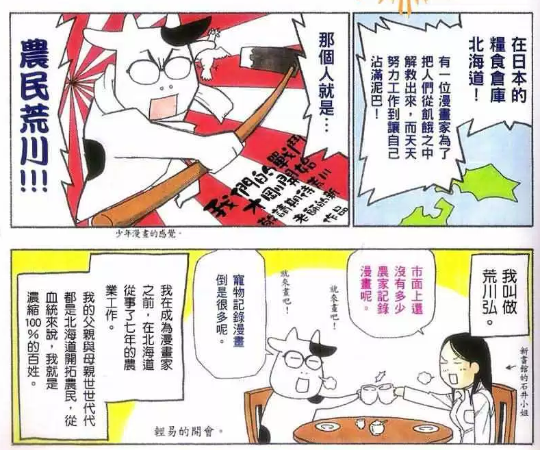 北海道漫画家 世界漫画の物語