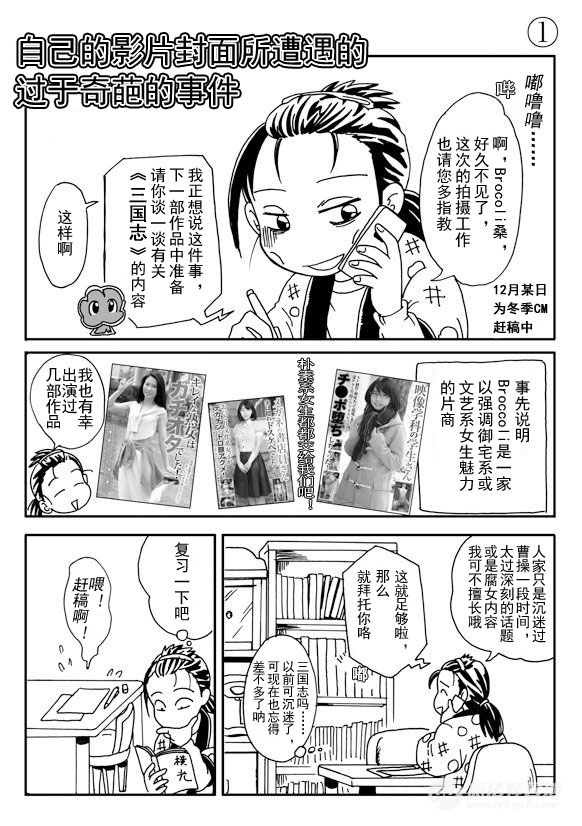 三国志熟女 诞生始末 旅法师营地