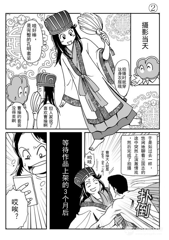 三国志熟女 诞生始末 旅法师营地