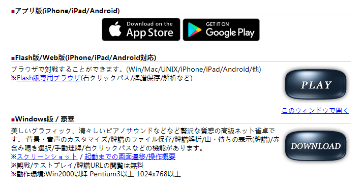 日本麻将第一平台 天凤麻雀 Flash版入门及功能介绍