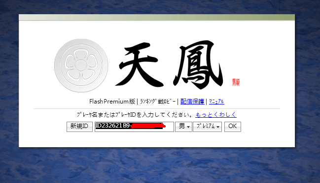 日本麻将第一平台 天凤麻雀 Flash版入门及功能介绍